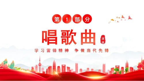思政课学雷锋道德讲堂ppt党课课件
