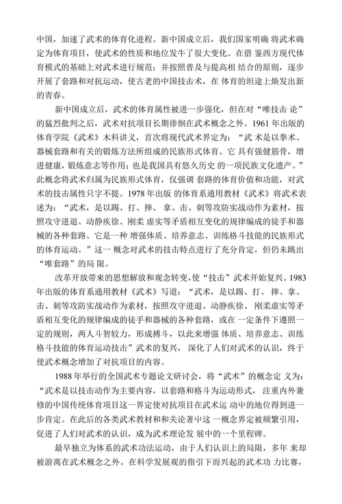 武术概念的嬉变