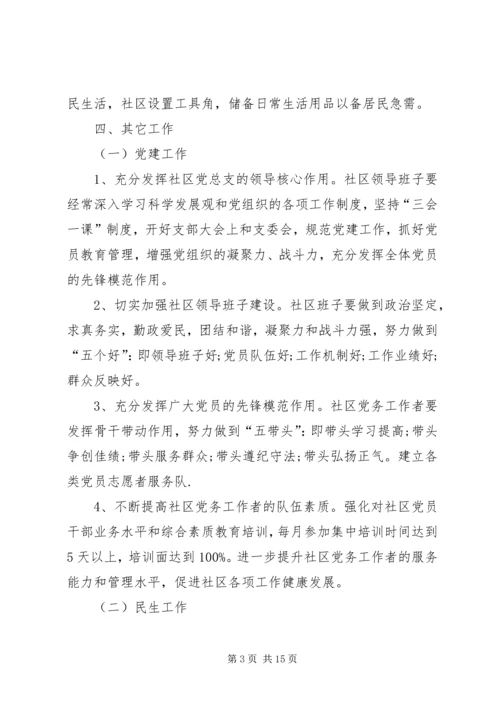 社区工作计划范文三篇.docx