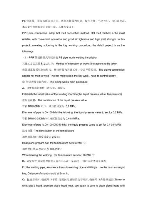 PPR管综合项目施工专项方案.docx