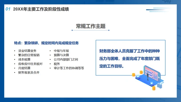 蓝色财务部工作总结通用PPT模板