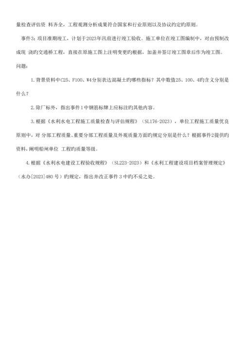 2023年二级建造师水利水电工程管理与实务真题及答案.docx