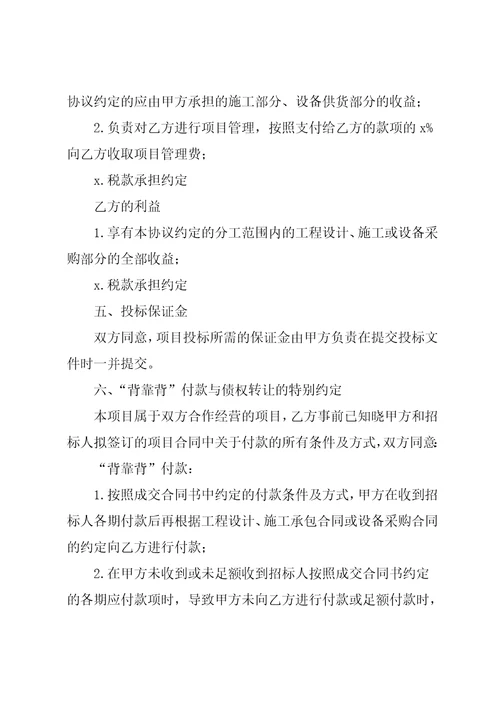 合作经营协议书共9页