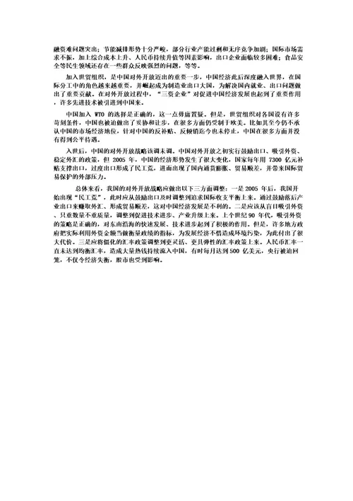 形势与政策我国当前经济社会发展及对外政策