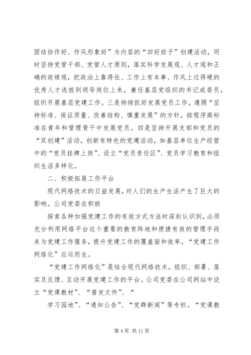 将党建工作写入在国有企业公司章程的5篇 (3).docx