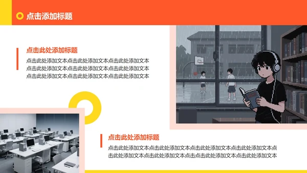 橙黄色像素插画风格大学生职业规划PPT模板