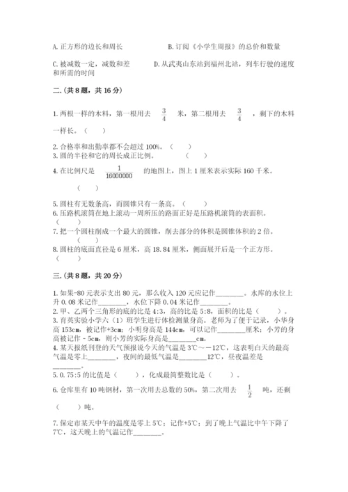 西师大版数学小升初模拟试卷含完整答案（必刷）.docx