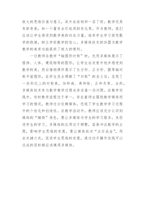 数学的多媒体论文研究.docx