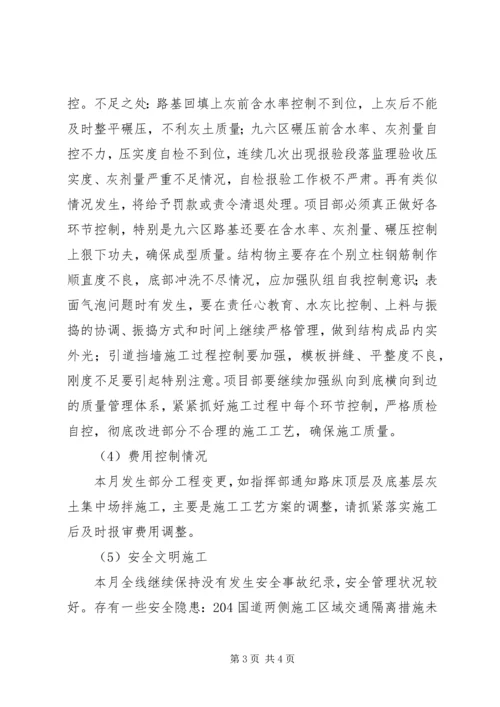 二分部九月工地例会汇报材料10.docx