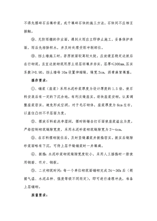 边坡防治工程技术交底及浆砌石护坡方案