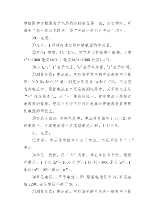 中考物理知识点归纳最新完整版.docx