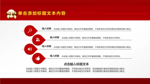 红色尊贵典雅喜庆开业酬宾周年庆活动PPT