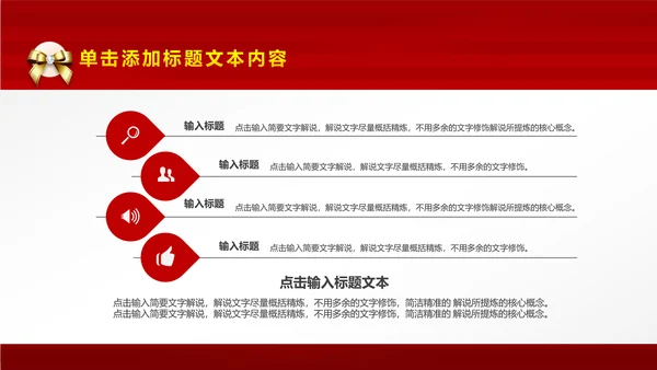 红色尊贵典雅喜庆开业酬宾周年庆活动PPT