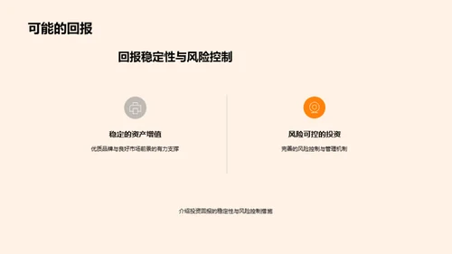 品牌美食：发展与合作
