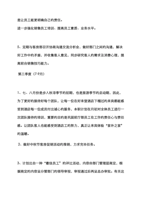 酒店前台年度工作计划.docx