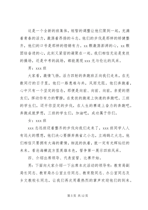 学校运动会的主持词.docx