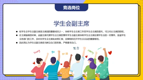 学生会主席班干部竞选通用PPT模板