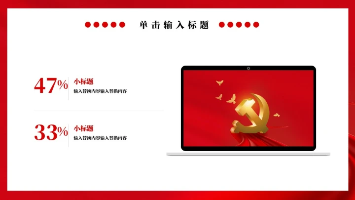 社会主义核心价值观教学通用PPT党课