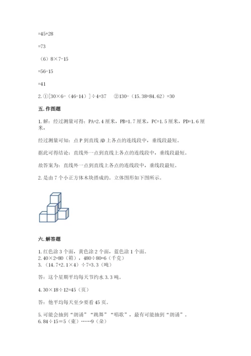 苏教版小学四年级上册数学期末测试卷【夺冠系列】.docx