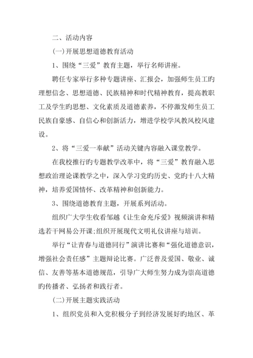 三爱三反活动方案.docx