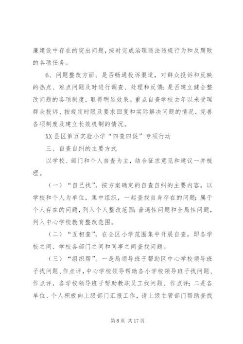 自查自纠工作方案_1.docx