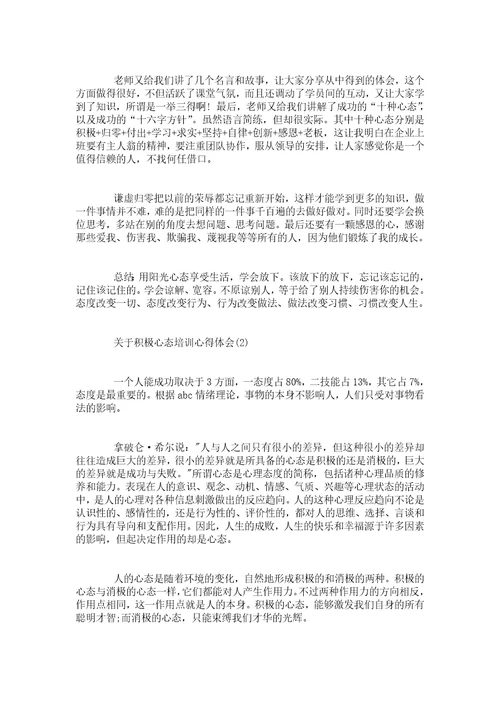 关于参加急救知识培训心得体会5篇