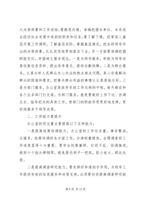 办公室主任会议讲话 (2).docx