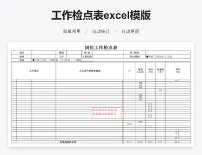 工作检点表excel模版