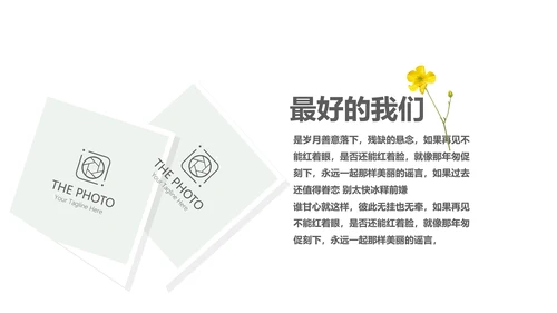 文艺小清新致青春毕业纪念册动态PPT模板