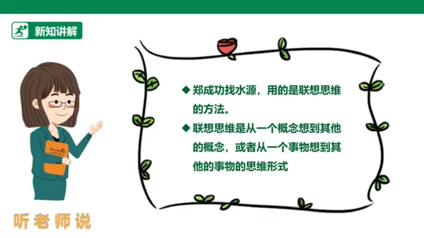 【人教版】《综合学习与实践》六年级上册  第十二课 “联”起来的发明 课件