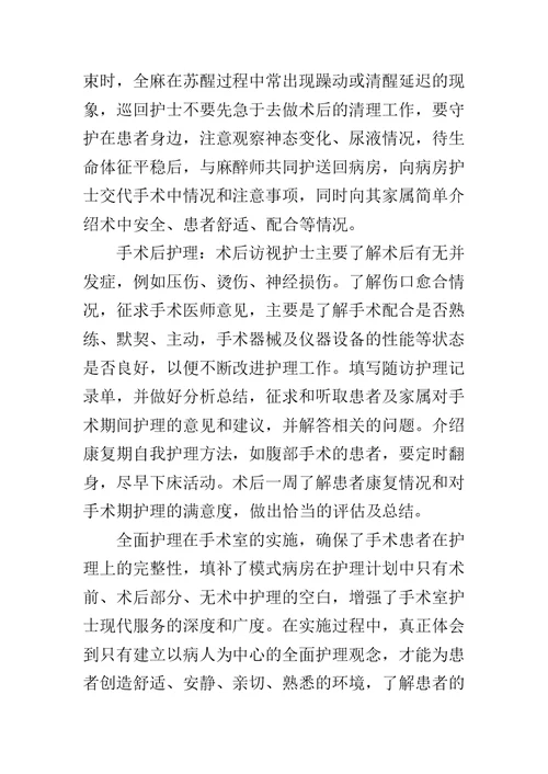 手术室护士实习心得体会范文