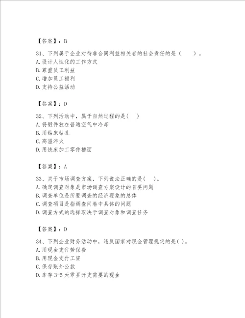 2023年初级经济师之初级经济师工商管理题库有完整答案