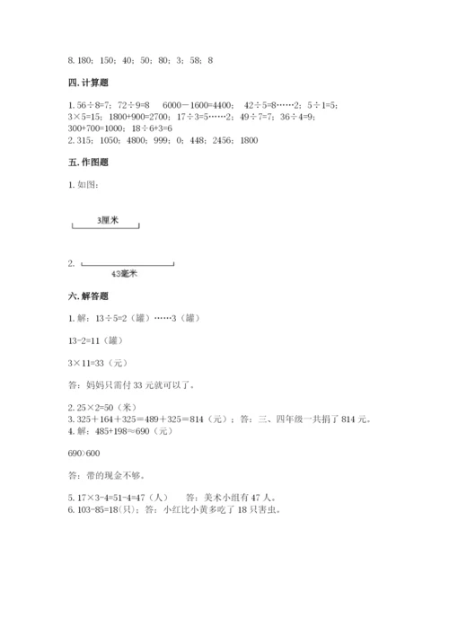 人教版三年级上册数学期末检测卷【必刷】.docx