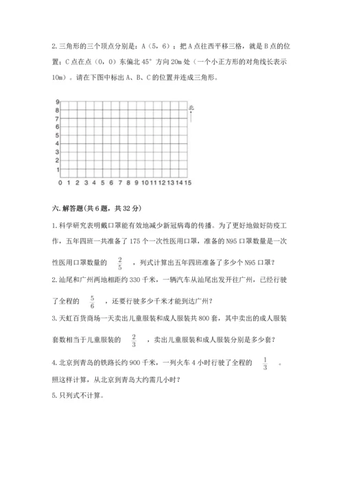 人教版六年级上册数学期中测试卷（真题汇编）.docx