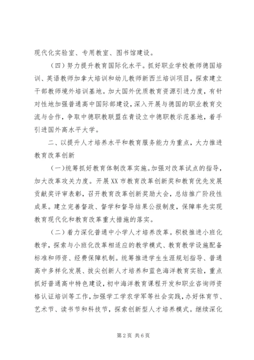 教育局工作计划_1 (2).docx