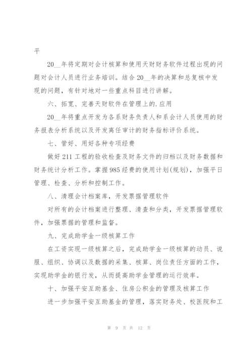 学校财会计划600字5篇.docx