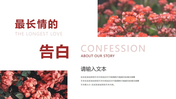 粉色优雅花卉白色情人节PPT模板