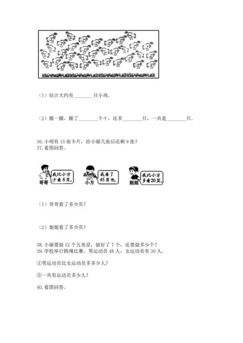 一年级下册数学解决问题100道含答案（最新）.docx