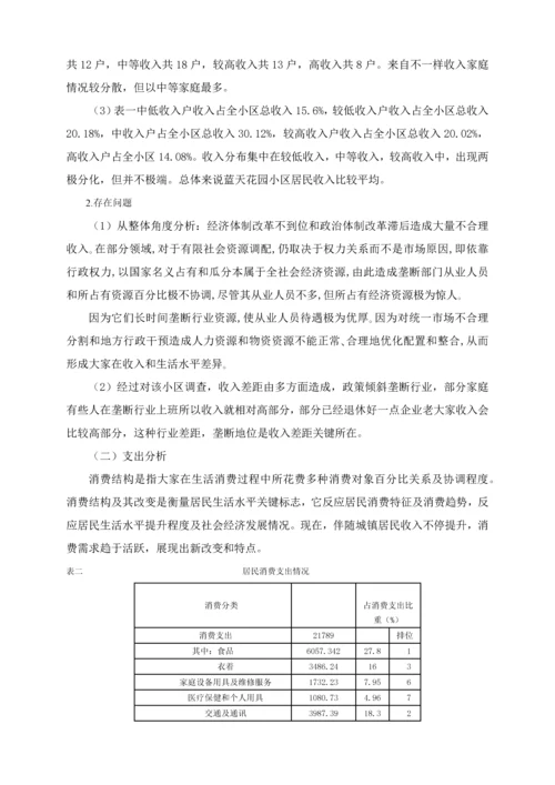居民收入与支出的调查研究报告.docx