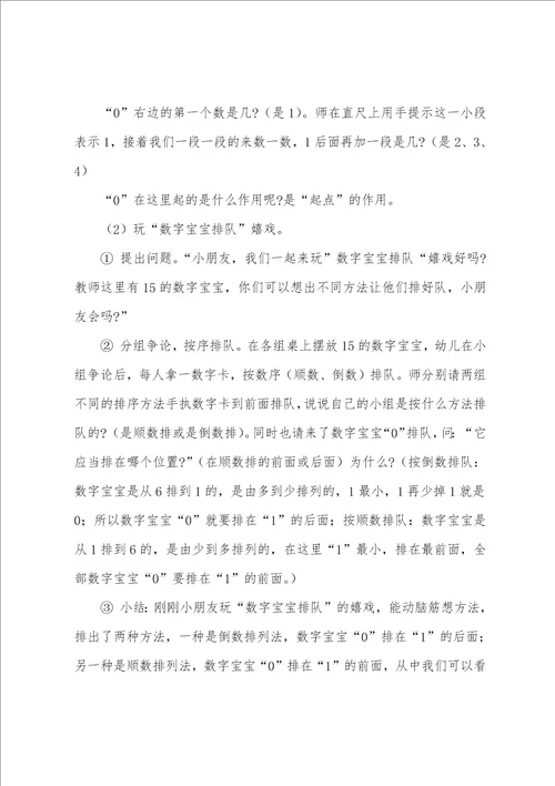 大班数学教案及教学反思认识“0