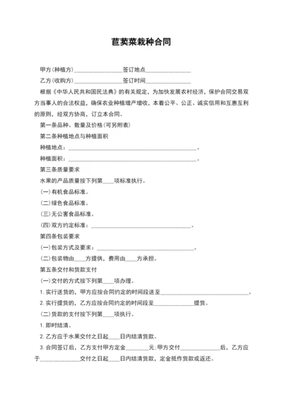 苣荬菜栽种合同.docx