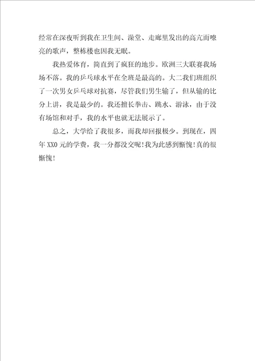 关于学生自我总结