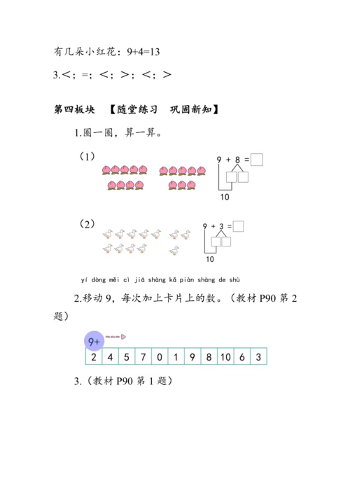 《9加几》（教案）人教版一年级数学上册