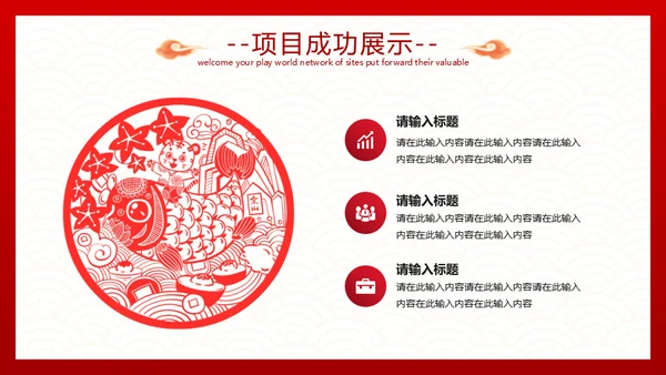 剪纸风虎年工作计划通用PPT模板