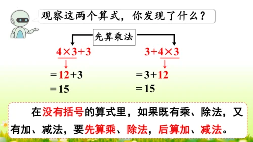 5  混合运算（课件）-数学人教版二年级下册(共73张PPT)