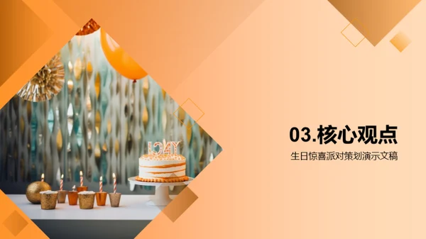 生日惊喜派对策划