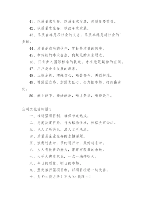 公司文化墙标语_1.docx