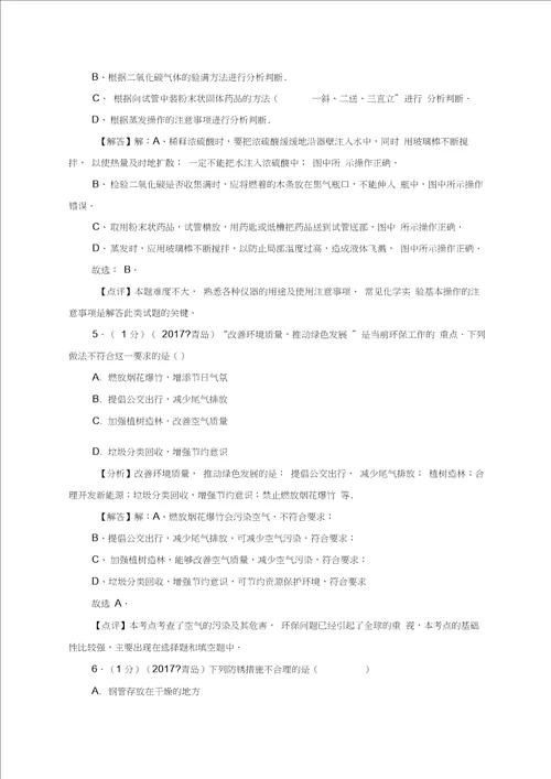 2017年山东省青岛市中考化学试卷解析版