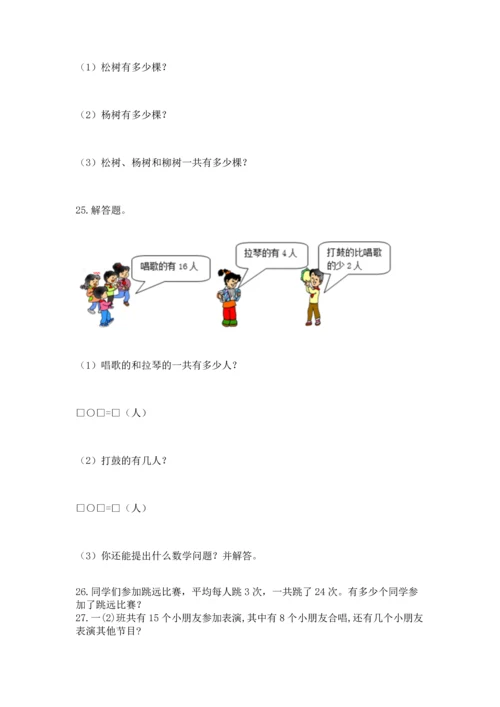 小学二年级上册数学应用题100道【培优a卷】.docx