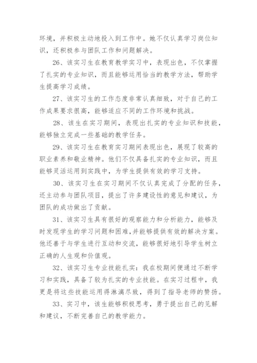 最新实习单位指导教师评语.docx